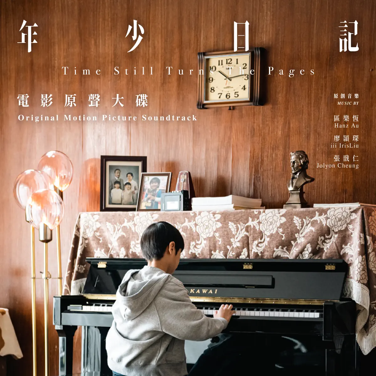 iii, Hanz Au & 张戬仁 - 《年少日记》电影原声大碟 (2023) [iTunes Plus AAC M4A]-新房子