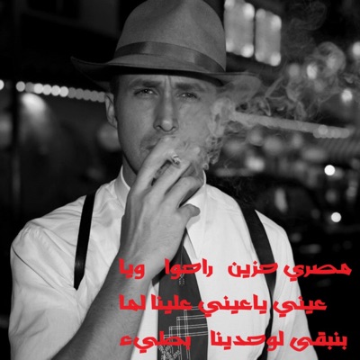 Dot Music - مصري حزين راحوا ويا عيني ياعيني علينا لما بنبقى لوحدينا بطيء