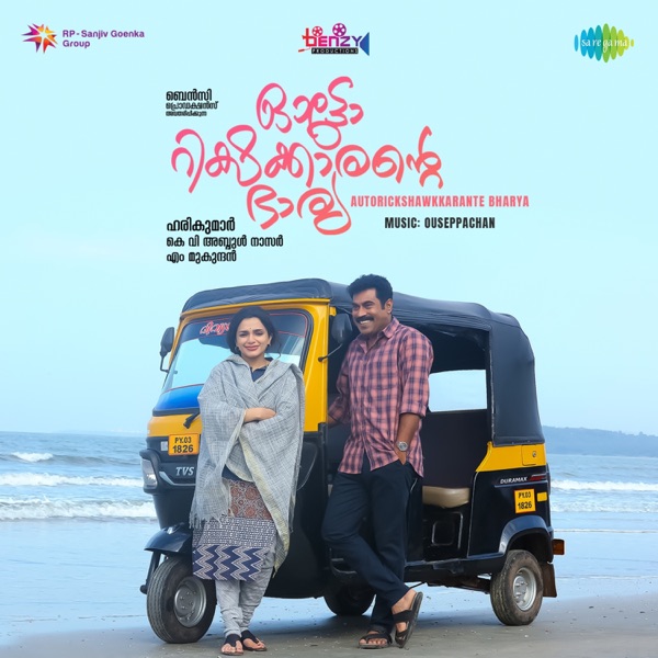 Autorickshawkkarante Bharya (Original Motion Picture Soundtrack) - Single