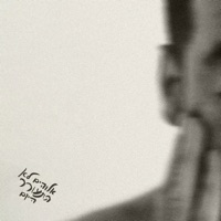 אלוהים לא התעורר היום - Single - Amir Sade