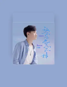 Listen to 孔德威, watch music videos, read bio, see tour dates & more!