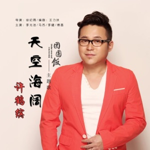團圓飯 電視原聲帶 - Single