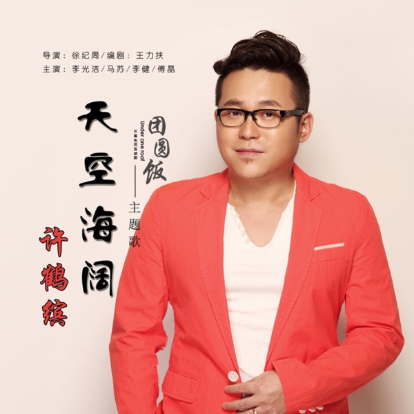 團圓飯 電視原聲帶 - Single