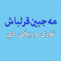 Tori Waryazi Day - Single - Mahjabeen Qazalbash