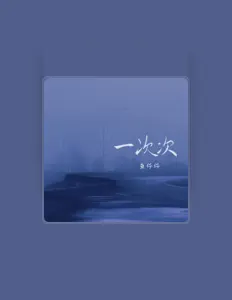 Listen to 鱼仔仔, watch music videos, read bio, see tour dates & more!
