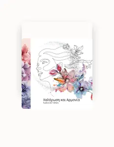 Hör dir Χαλάρωση και Αρμονία an, schau dir Musikvideos an, lies die Biografie, finde Tourdaten und mehr!