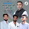 Paaras Gurjar Kee Jeet Huee (feat. Mukesh Godara, Manhor Lohar, Sunil Pariwal, Paras Gurjar) - Single