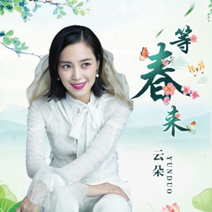 Yun Duo (雲朵) - Deng Chun Lai (等春來) - Line Dance Choreographer