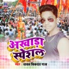 Akhara Special - Single