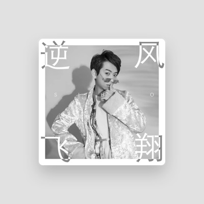 Listen to 思豪, watch music videos, read bio, see tour dates & more!