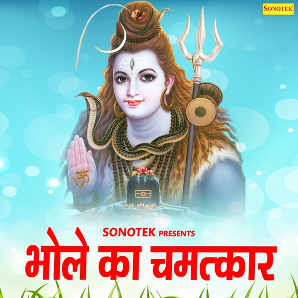 Bhole Ka Chamatkar - EP