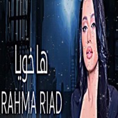 ها خوية رحمة رياض artwork