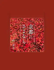 Luister naar masako kanou, bekijk muziekvideo's, lees de bio, bekijk de tourdata, en meer!