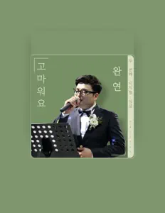 wan yeon dinle, müzik videolarını izle, biyografisini oku, tur tarihlerini ve daha fazlasını gör!