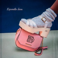 КОРОЛЕВА БАЛА (feat. СТИЧ) - Single - улунапопил