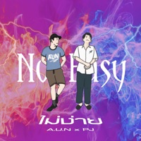 ไม่ง่าย (feat. Pj) - Single - A.U.N