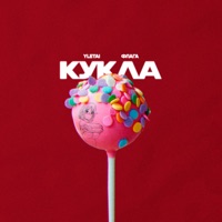 Кукла - Single - YLETAI & Флага