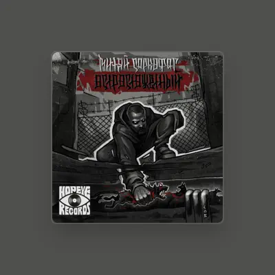 Listen to Митяй Саркофаг, watch music videos, read bio, see tour dates & more!