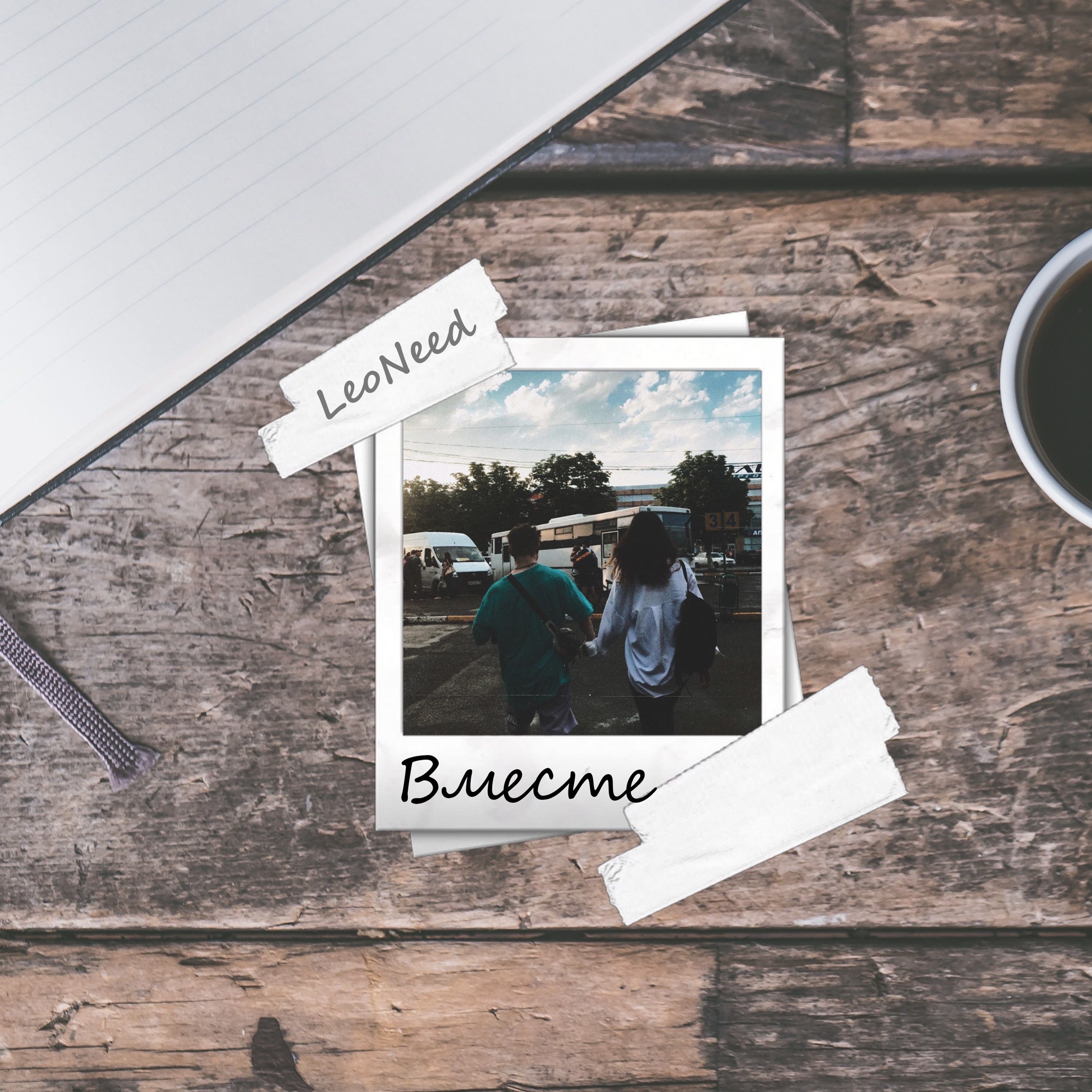 Вместе - Single