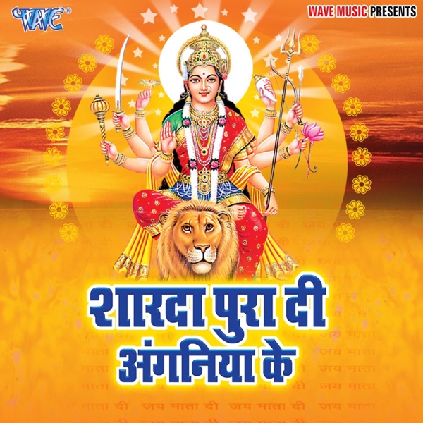 Sharda Pura Di Angnaiya Ke - EP