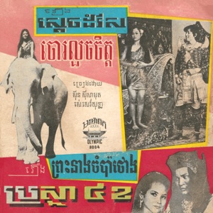 ចោរលួចចិត្ត & ប្រាថ្នា៤ខ - Single