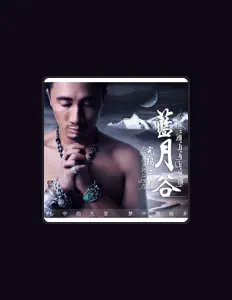 Listen to 完玛三智, watch music videos, read bio, see tour dates & more!