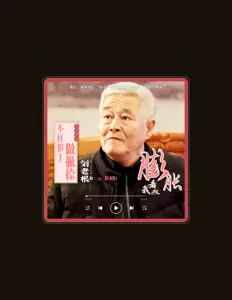 Listen to 赵本山, watch music videos, read bio, see tour dates & more!