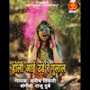 Holi Ayi Ude Re Gulal - Single