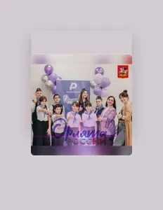 Listen to Миронова Наталья Юрьевна, watch music videos, read bio, see tour dates & more!