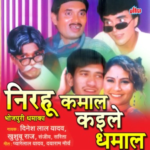 Nirahuva Kamal Kaile Dhamal