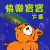 給愛麗絲 - 銀河小歌星
