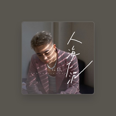 Listen to Li敖, watch music videos, read bio, see tour dates & more!