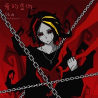 爱的虚伪 (feat. gameboi) - Single - DLyn