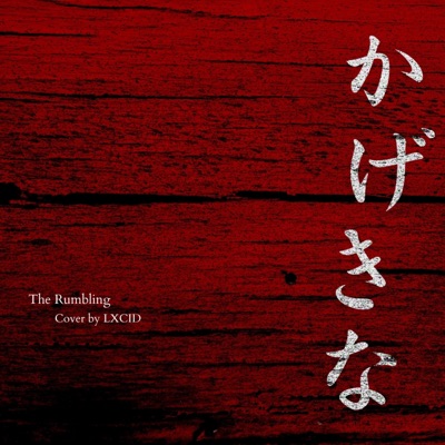 The Rumbling - Single