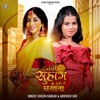 Hardi Suhag Ke Dehi Me Ghasata - Single