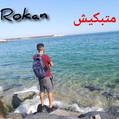 Datni El Ghorba الغربة داتني - Single
