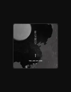 Ascolta 灯不才, guarda video musicali, leggi la biografia, vedi le date del tour & altro!