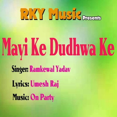 Mayi Ke Dudhwa Ke - EP