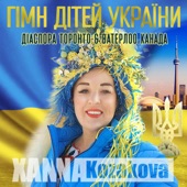 National Anthem of Children of Ukraine artwork