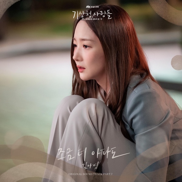 Forecasting Love and Weather (Original Television Soundtrack), Pt. 7 - Single