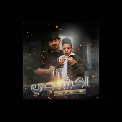 Listen to أحمد حمودي, watch music videos, read bio, see tour dates & more!