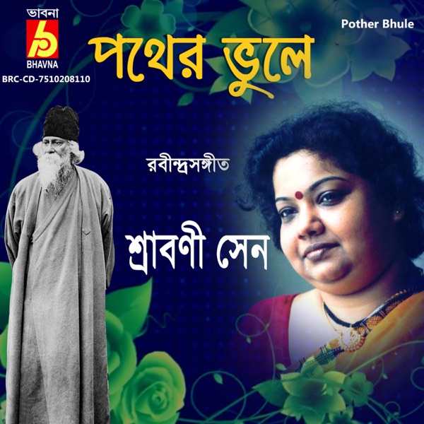 Pother Bhule - EP
