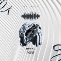 Тебя - Single - MUVAL