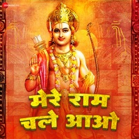 Mere Ram Chale Aao - Single - Pamela Jain & Hemant Rohilla