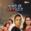 Badhai Ho Beti Huee Hai (Original Motion Picture Soundtrack) - EP