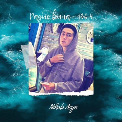 Радио волна - 136.4