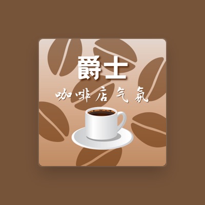 Listen to 迷人的爵士乐, watch music videos, read bio, see tour dates & more!