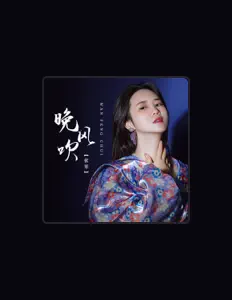 收听 依琴、观看音乐视频、阅读小传、查看巡演日期等 ！