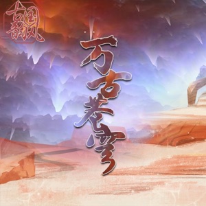 Eternal Sky - EP