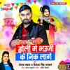 Holi Me Bhauji Ke Nik Lage - Single